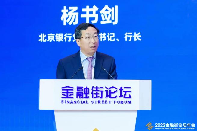 北京银行在2022金融街论坛年会与多方共话“金融活水助力文化产业高质量发展”